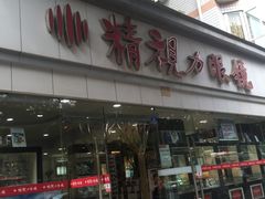 -精视力眼镜(星科店)