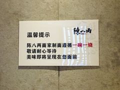 大堂-陳八两面家(滨江天街店)