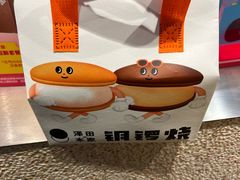 -泽田本家·铜锣烧(美罗城店)