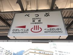 -别府杉乃井酒店