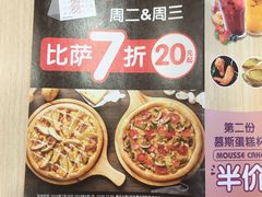 菜单-达美乐比萨(凯莱赛店)