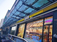 门面-味多美蛋糕(梨园店)