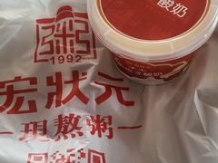 -宏状元现熬粥·京味菜(望京店)