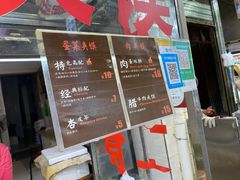 门面-老金家蛋菜夹馍(西安总店)