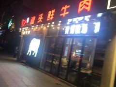 门面-食潮汕头鲜牛馆(望京保利店)