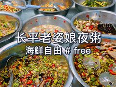 -长平老姿娘夜粥(平东一街店)