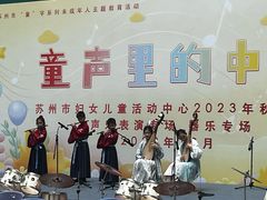 -苏州市妇女儿童活动中心
