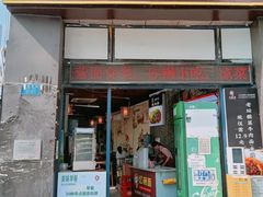 -忆碗面(华新街店)