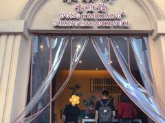 门面-东泰祥生煎馆(重庆北路店)