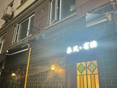 -春风·有糖(崇宁路店)