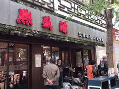 门面-熙盛源(凤凰街店)