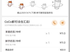 -CoCo都可(合生汇店)