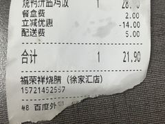 -福荣祥烧腊(斜土路店)