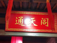 -蜀大侠火锅(森兰花园城店)