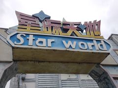 -贵安欢乐世界