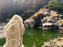 -香山公园