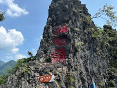 -816工程景区