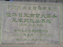 -侵华日军南京大屠杀遇难同胞纪念馆