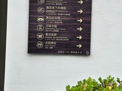 -绍兴鲁迅故里·沈园景区