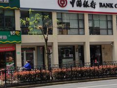 -中国银行(中山北路支行)