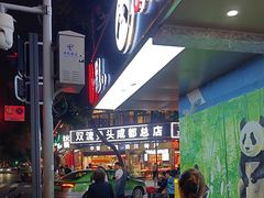 -双流兔头(成都金丝街总店)