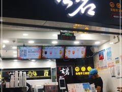 门面-古茗(泉州中骏世界城店)