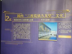 -九龙壁