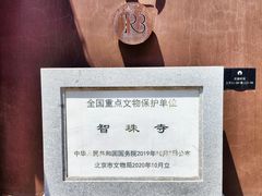-嵩祝寺及智珠寺