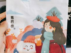 -素匠泰茶(三里屯SOHO工体奶茶店)