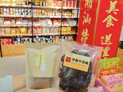 -长平腊味·潮汕特产