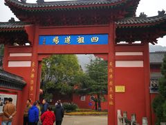 -四祖寺