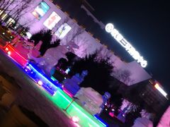 -长春世界雕塑园冰雪艺术天地