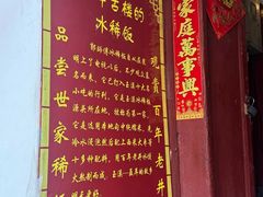 -郭师傅冰稀饭(人民路店)