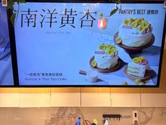 -Pantry's Best派悦坊蛋糕(K11购物艺术中心店)