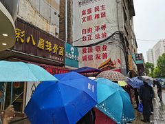门面-马尔沙牛杂(海一大厦店)