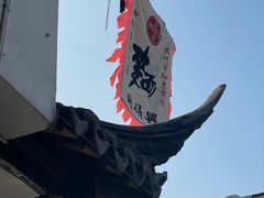 -同得兴 Since·1995 传统苏式面馆(嘉馀坊店)