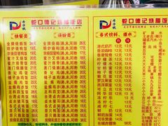 菜单-老字号蛇口德记烧腊饭店·海鲜加工