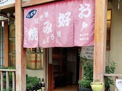 门面-胜代日本料理(云程巷小区店)
