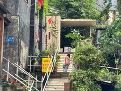 -树厨贵州菜(大十字店)
