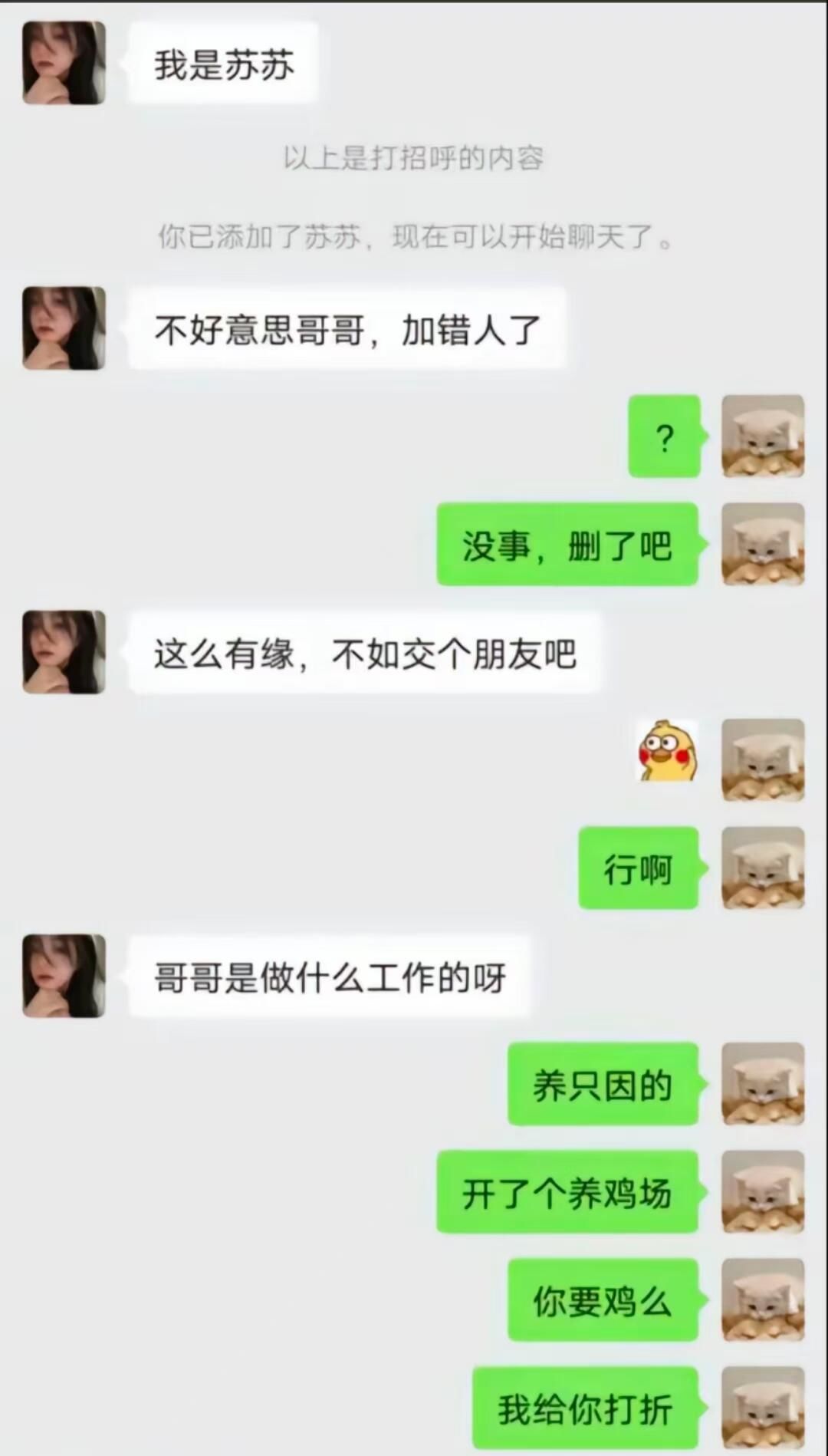 当美女加错我微信竟被我反将一军