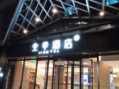 -全季酒店(重庆李子坝牛角沱地铁站店)