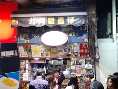 门面-利强记北角鸡蛋仔(弥敦道店 )