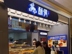 -酥侯糕点(长楹天街店)