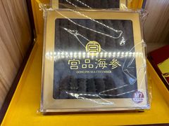 -宫品海参专卖店(静安大宁店)