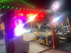 -沈家门海鲜夜排档(东港店)