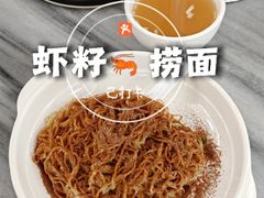虾籽捞面-周门传统竹升面