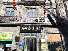 -吴裕泰茶庄(前门大街店)