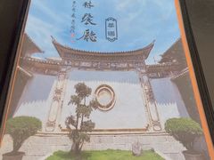 -喜洲翰林餐厅(董家百年老宅店)