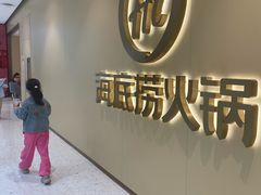 -海底捞火锅(江宸天街店)