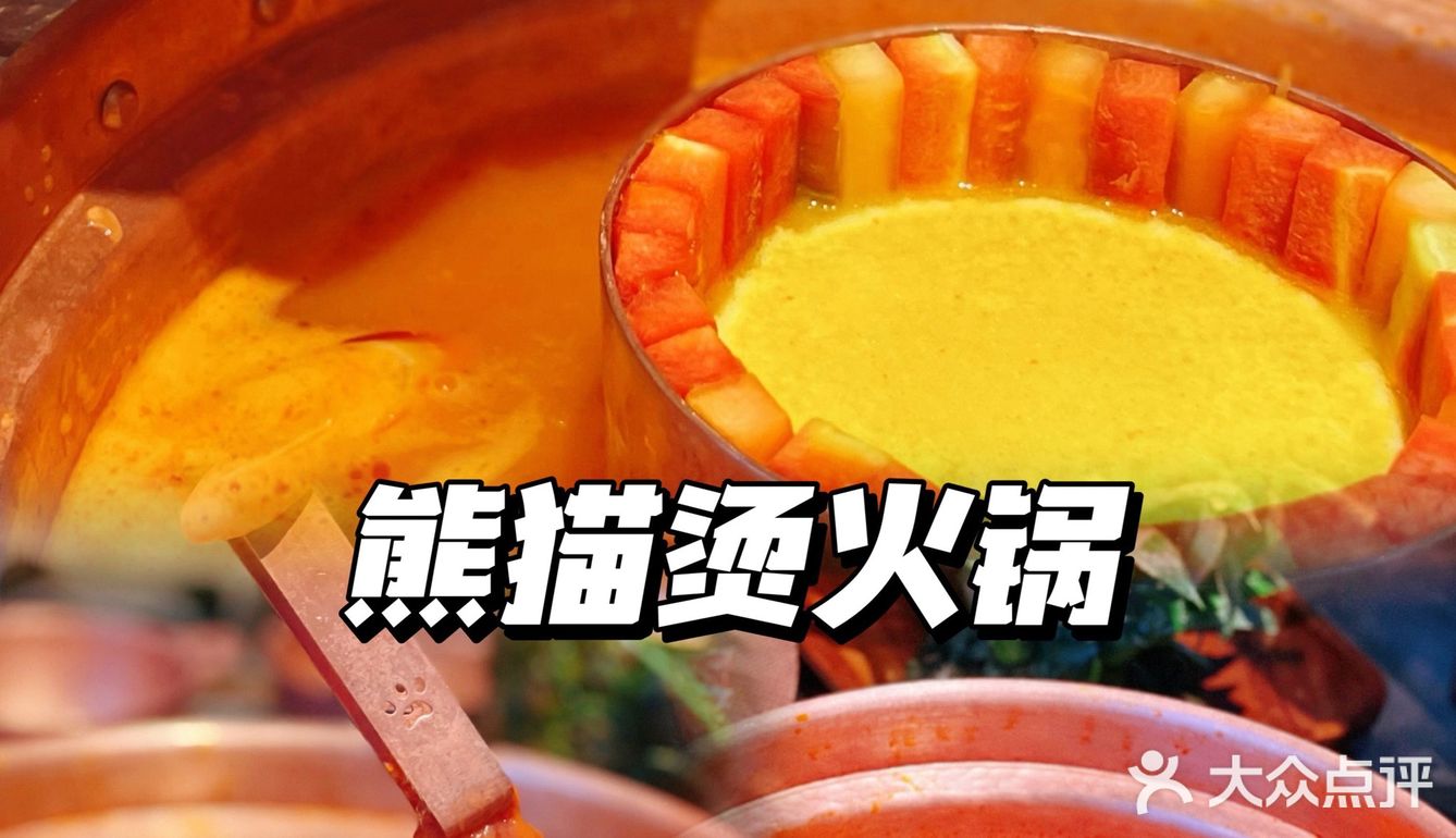 深圳探店｜超可爱的🐼熊猫烫火锅🫕开到福田啦‼️